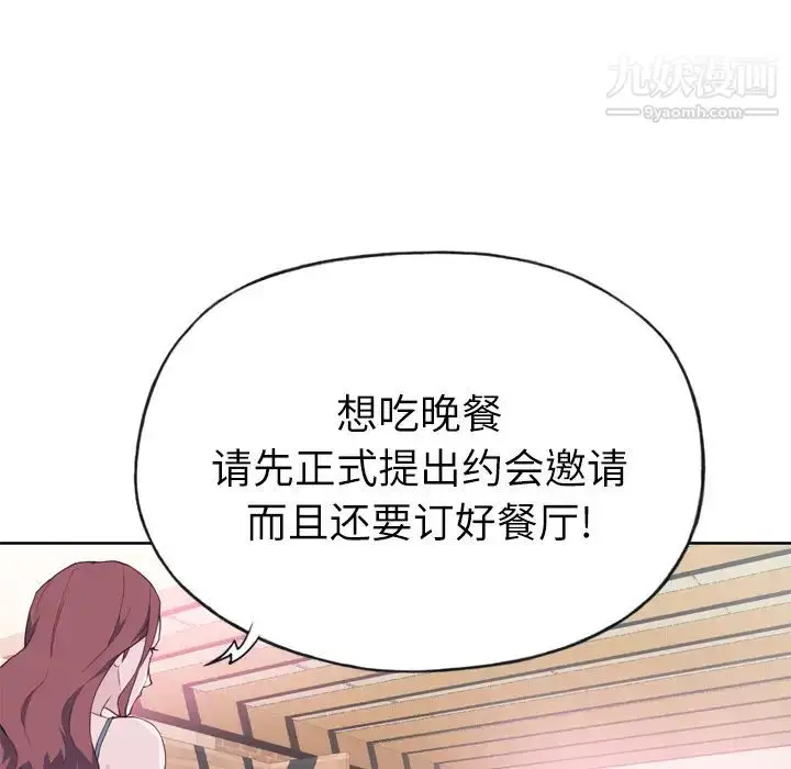 漫画《优质女人》第24话第54张图
