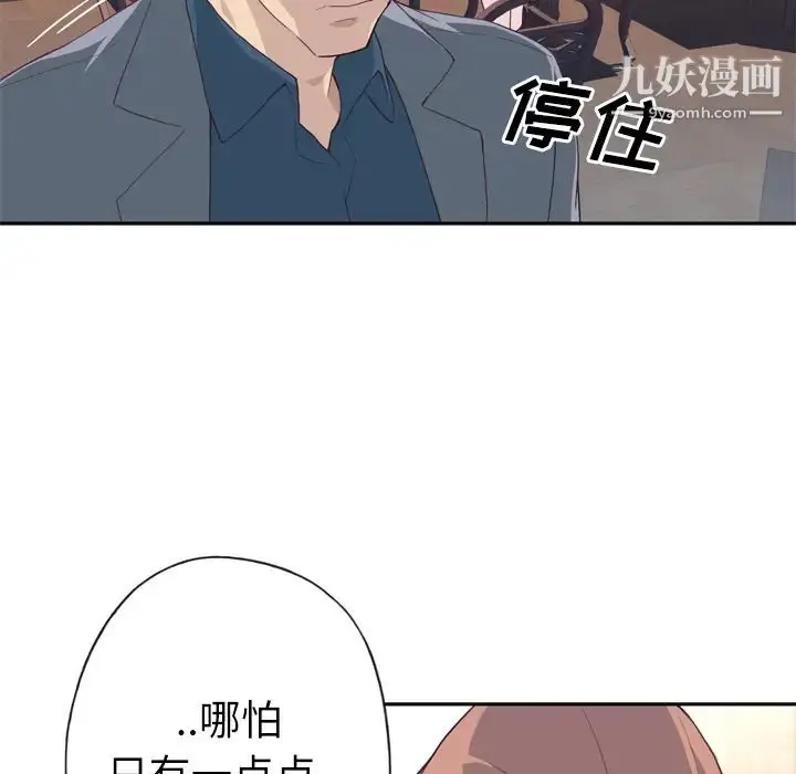 漫画《优质女人》第24话第78张图