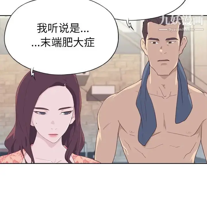 漫画《优质女人》第28话第8张图