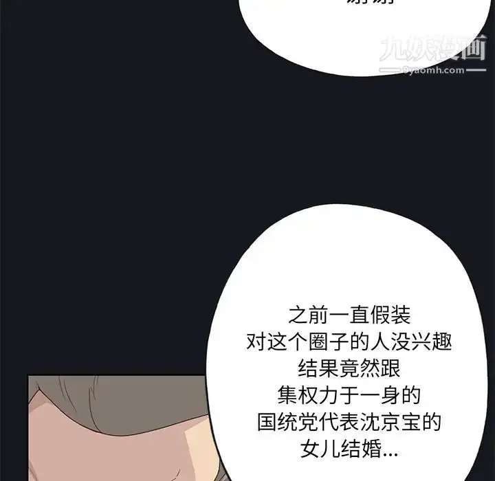 漫画《优质女人》第38话第11张图