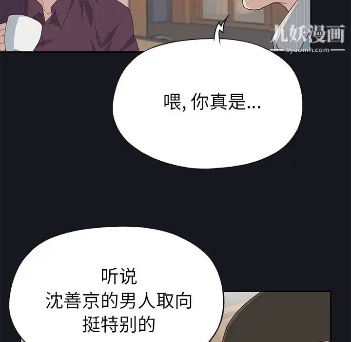 漫画《优质女人》第38话第25张图