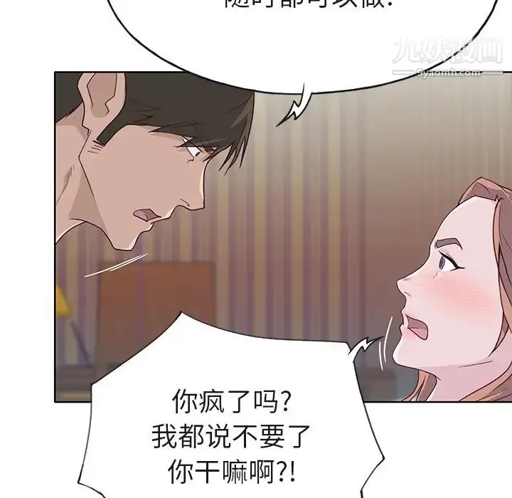 漫画《优质女人》第38话第71张图