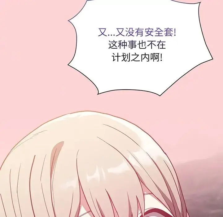 漫画《不请自来的未婚妻》第48话第100张图