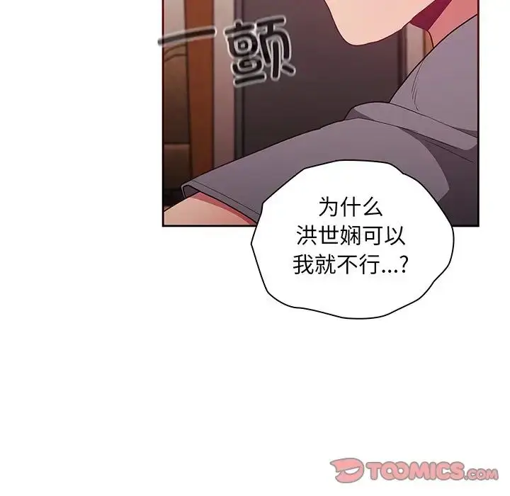 漫画《不请自来的未婚妻》第48话第105张图