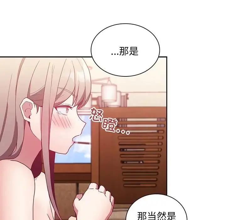 漫画《不请自来的未婚妻》第48话第106张图