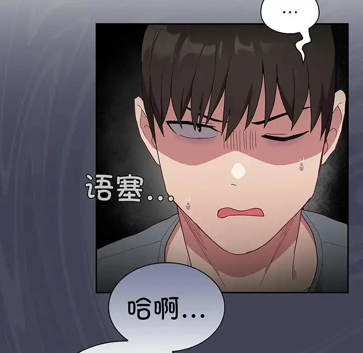 漫画《不请自来的未婚妻》第48话第108张图