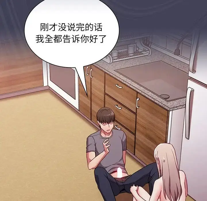 漫画《不请自来的未婚妻》第48话第109张图