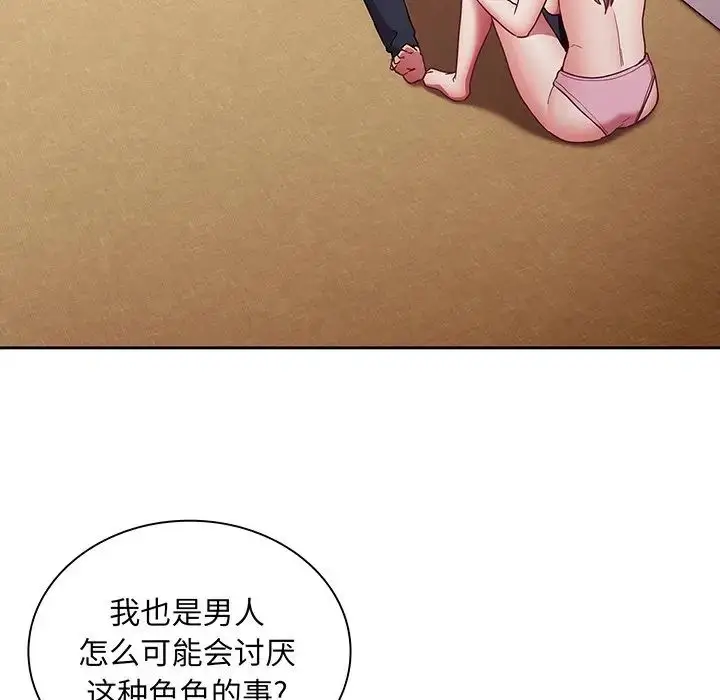漫画《不请自来的未婚妻》第48话第110张图