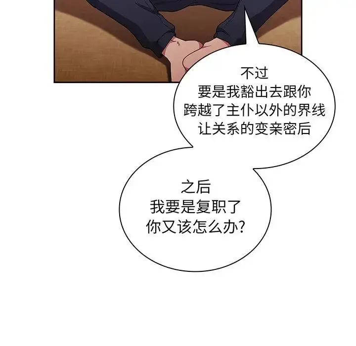 漫画《不请自来的未婚妻》第48话第112张图