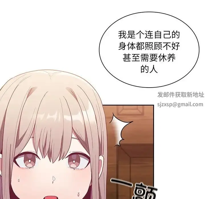 漫画《不请自来的未婚妻》第48话第113张图