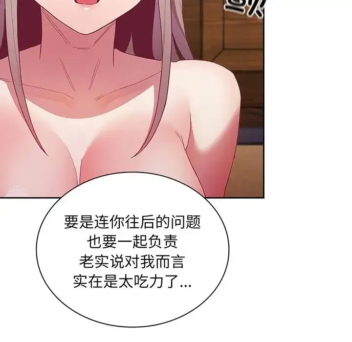 漫画《不请自来的未婚妻》第48话第114张图