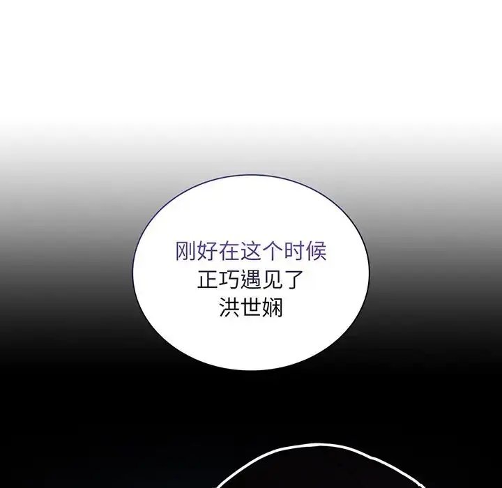 漫画《不请自来的未婚妻》第48话第115张图