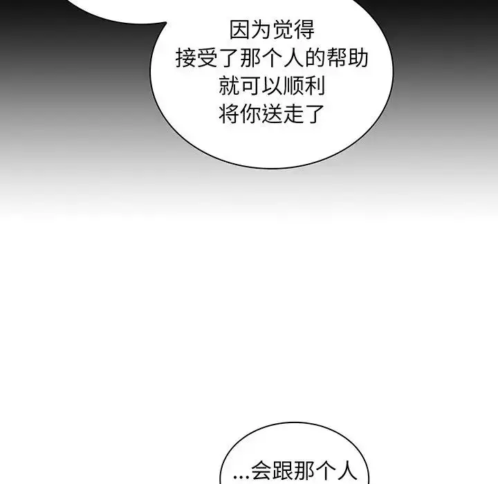 漫画《不请自来的未婚妻》第48话第118张图