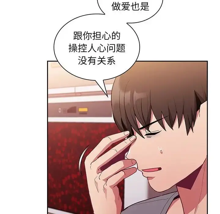 漫画《不请自来的未婚妻》第48话第119张图
