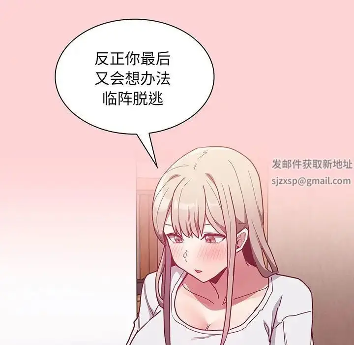 漫画《不请自来的未婚妻》第48话第12张图