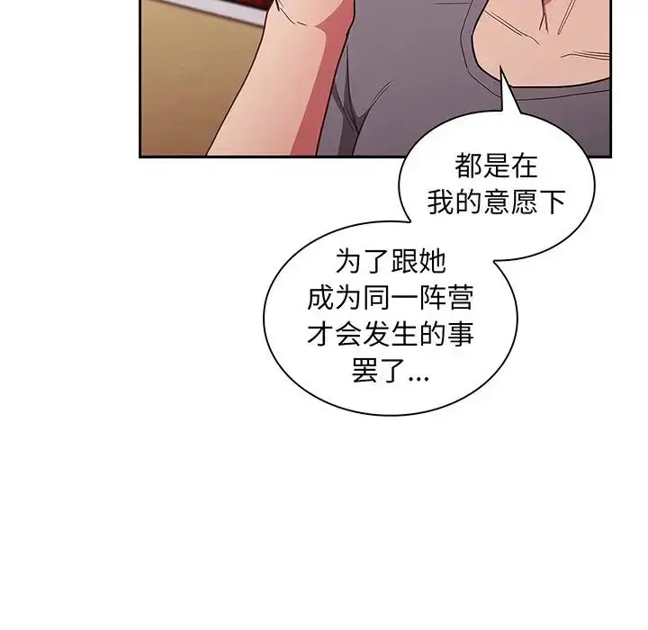 漫画《不请自来的未婚妻》第48话第120张图