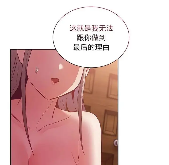 漫画《不请自来的未婚妻》第48话第121张图