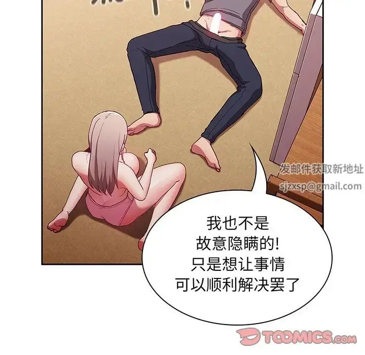 漫画《不请自来的未婚妻》第48话第123张图