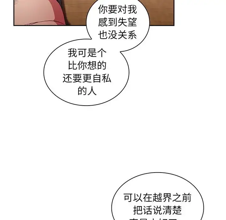 漫画《不请自来的未婚妻》第48话第125张图