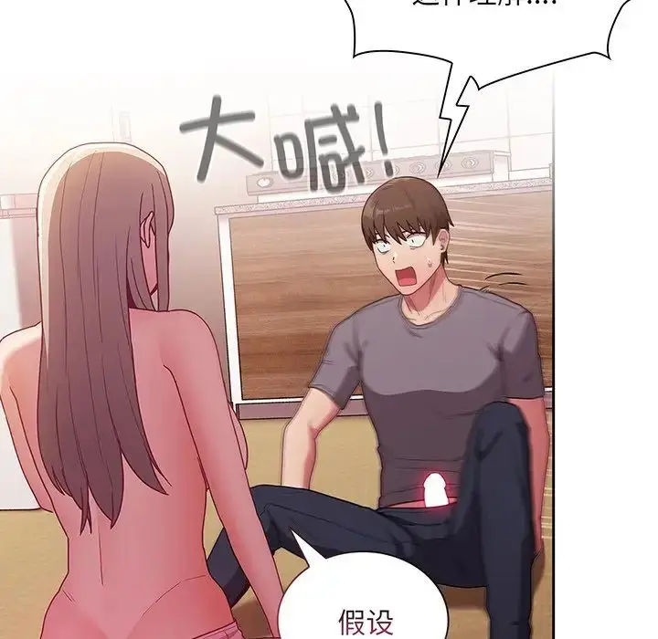 漫画《不请自来的未婚妻》第48话第130张图