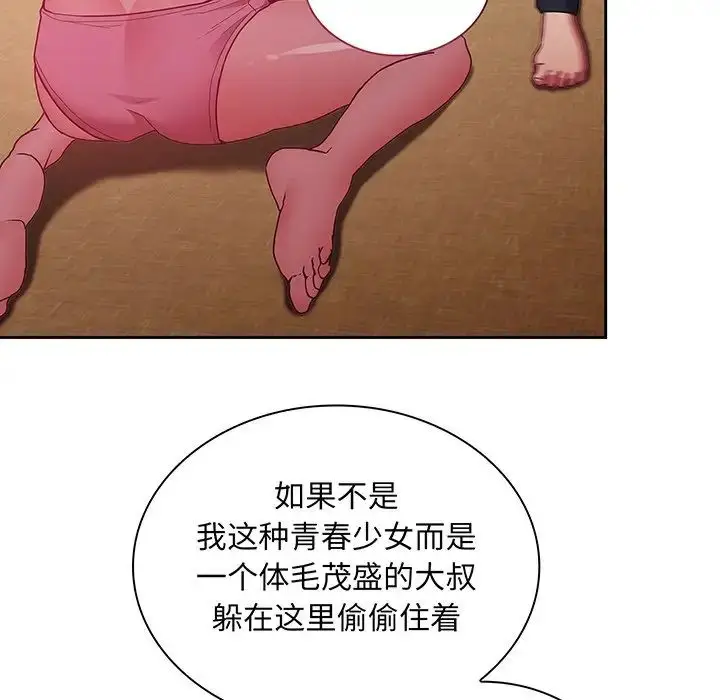 漫画《不请自来的未婚妻》第48话第131张图