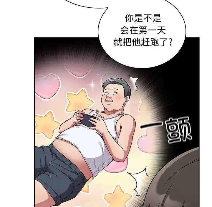 漫画《不请自来的未婚妻》第48话第132张图
