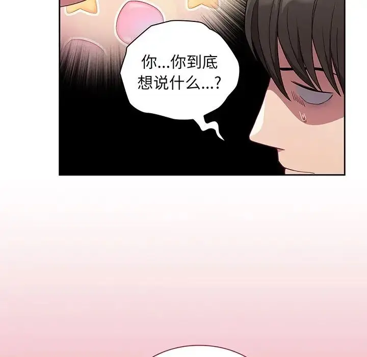 漫画《不请自来的未婚妻》第48话第133张图