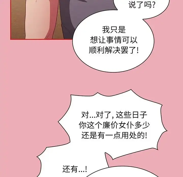 漫画《不请自来的未婚妻》第48话第137张图