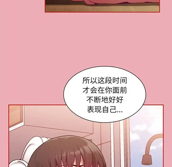 漫画《不请自来的未婚妻》第48话第139张图