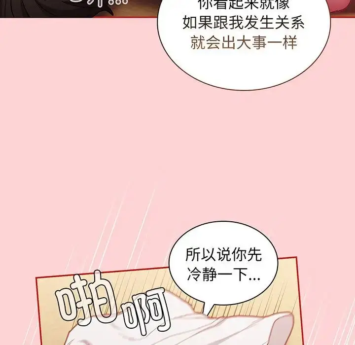 漫画《不请自来的未婚妻》第48话第14张图