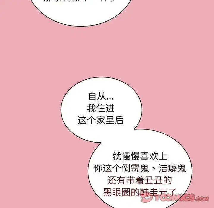 漫画《不请自来的未婚妻》第48话第141张图