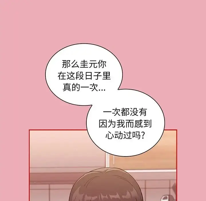 漫画《不请自来的未婚妻》第48话第144张图