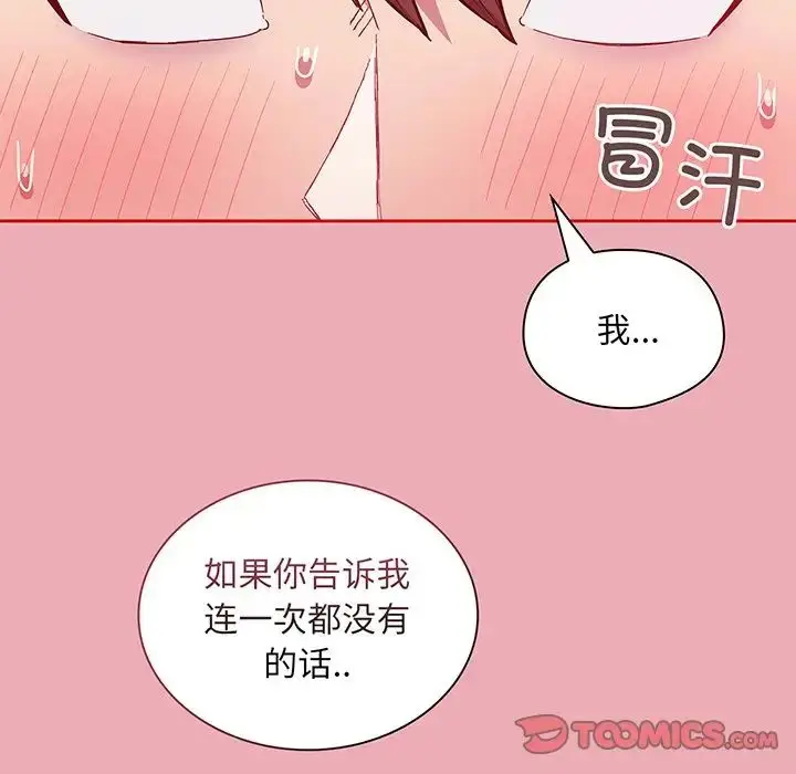 漫画《不请自来的未婚妻》第48话第147张图