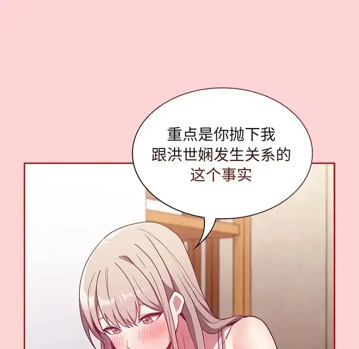 漫画《不请自来的未婚妻》第48话第16张图