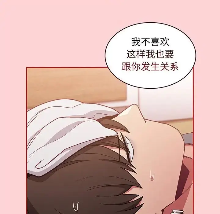 漫画《不请自来的未婚妻》第48话第18张图