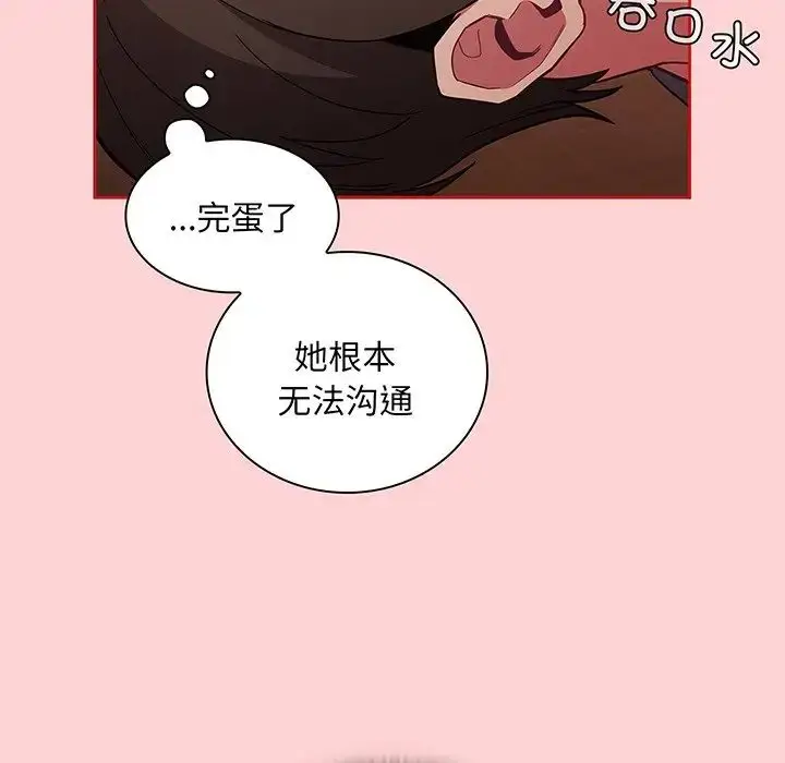 漫画《不请自来的未婚妻》第48话第19张图