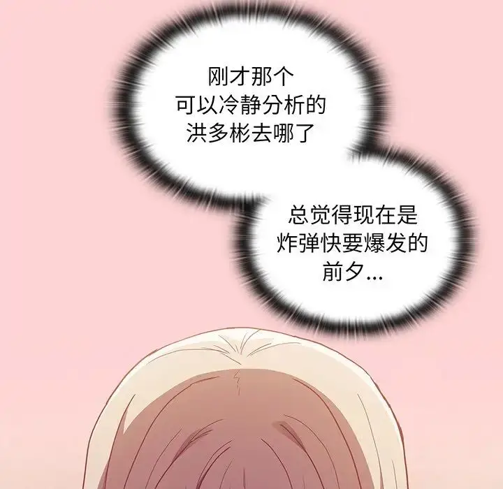 漫画《不请自来的未婚妻》第48话第20张图