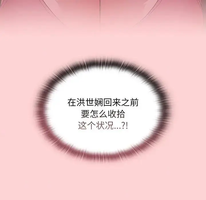 漫画《不请自来的未婚妻》第48话第22张图