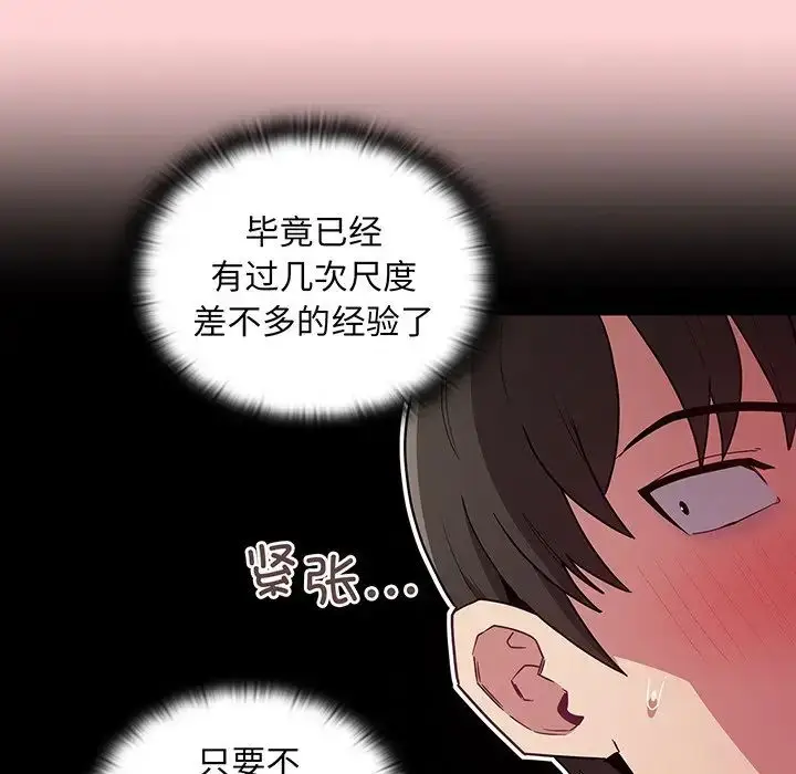 漫画《不请自来的未婚妻》第48话第29张图