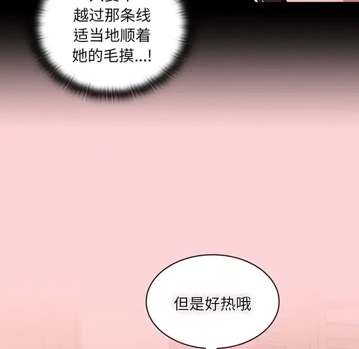 漫画《不请自来的未婚妻》第48话第30张图