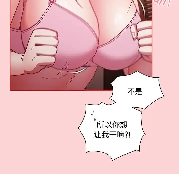 漫画《不请自来的未婚妻》第48话第34张图