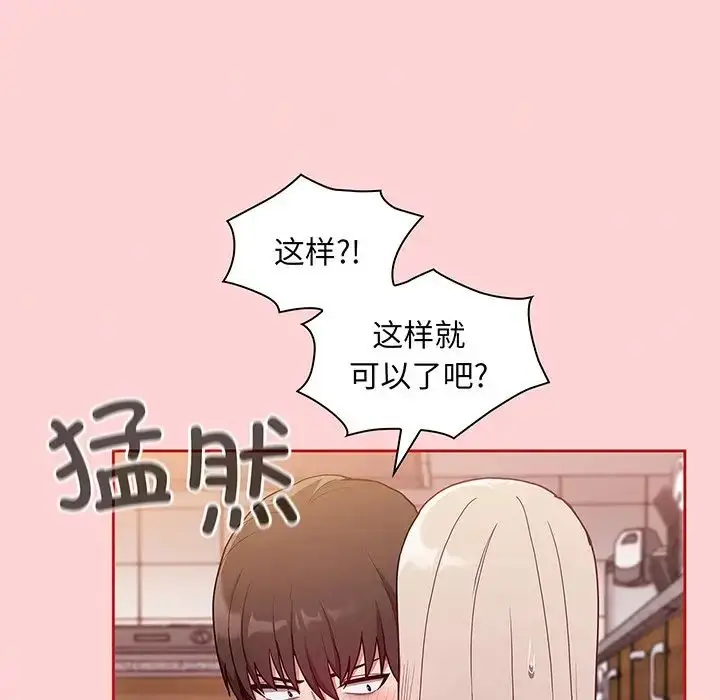 漫画《不请自来的未婚妻》第48话第35张图