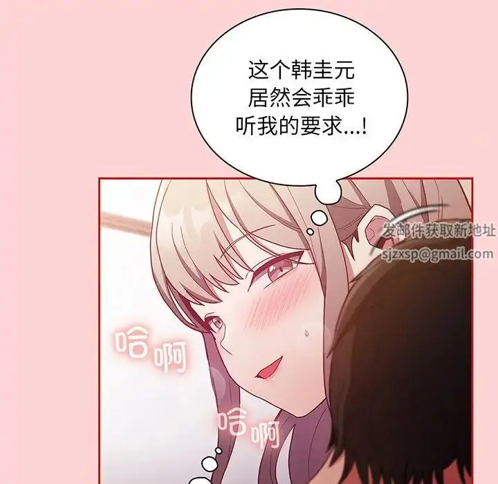 漫画《不请自来的未婚妻》第48话第37张图