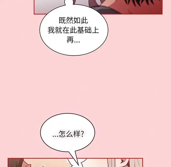 漫画《不请自来的未婚妻》第48话第38张图