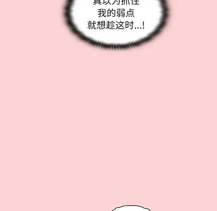 漫画《不请自来的未婚妻》第48话第44张图