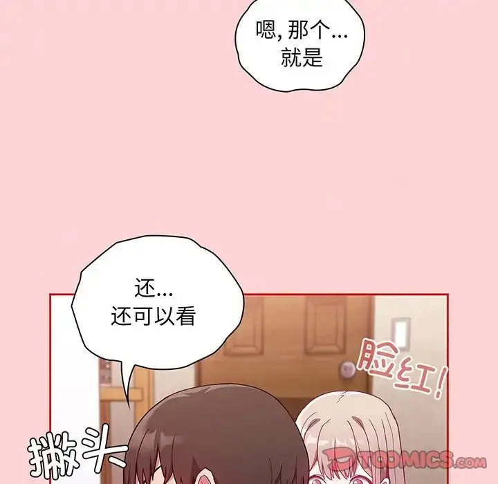 漫画《不请自来的未婚妻》第48话第45张图