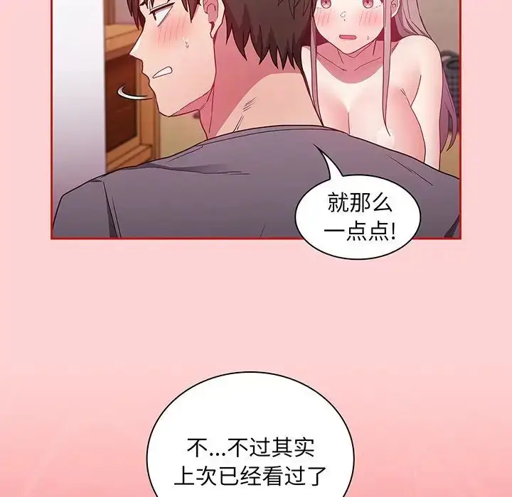 漫画《不请自来的未婚妻》第48话第46张图
