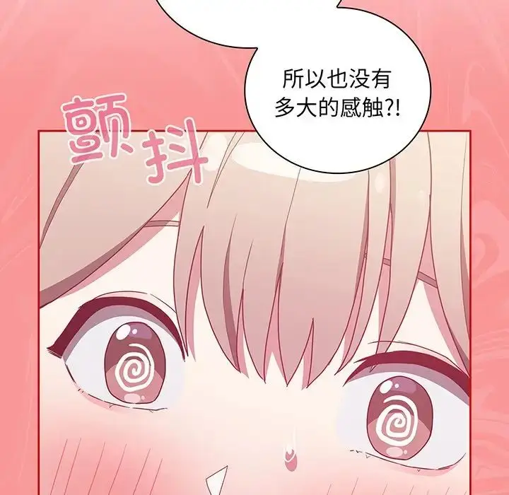 漫画《不请自来的未婚妻》第48话第47张图