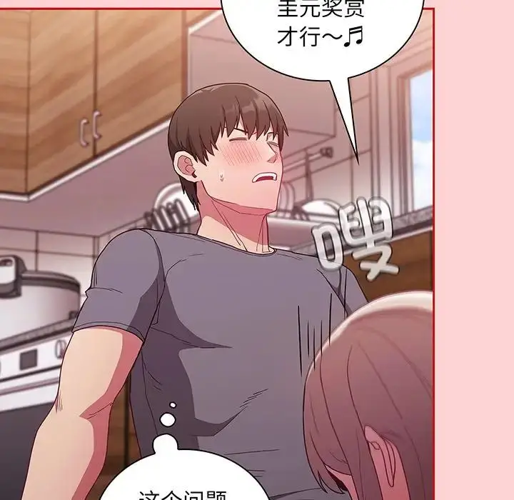 漫画《不请自来的未婚妻》第48话第49张图