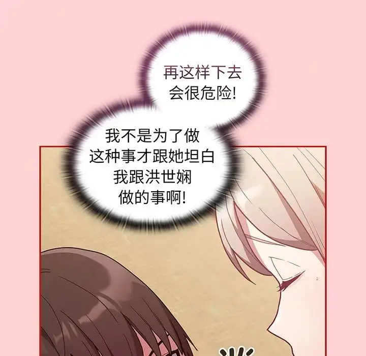 漫画《不请自来的未婚妻》第48话第5张图